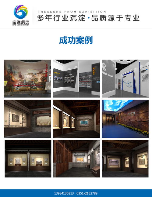 太原展廳設計哪家好 山西寶逸展覽 在線咨詢 太原展廳設計高清圖片 高清大圖