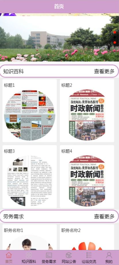 基于微信小程序勞務咨詢服務平臺ssm框架