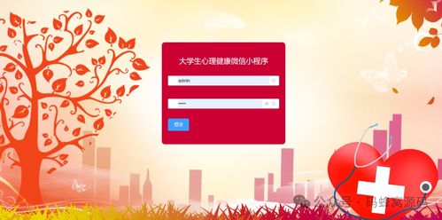 基于python小程序大學(xué)生心理健康咨詢微信小程序設(shè)計與開發(fā)