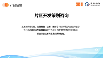 建經(jīng)觀點丨新形勢下綜合片區(qū)開發(fā)模式淺析